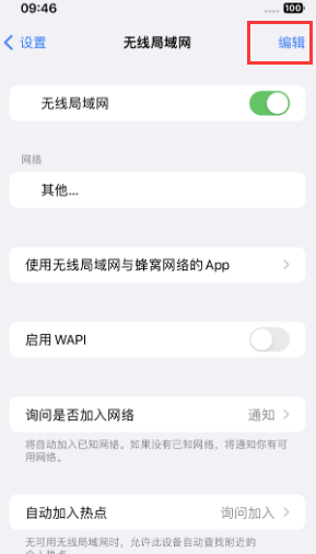 双台子苹果Wifi维修分享iPhone怎么关闭公共网络WiFi自动连接 