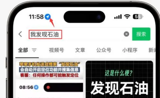 双台子苹果客服中心分享iPhone 输入“发现石油”触发定位