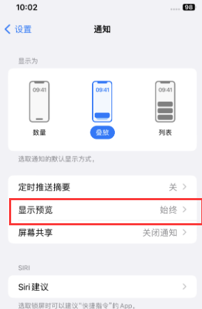 双台子苹果售后维修中心分享iPhone手机收不到通知怎么办 