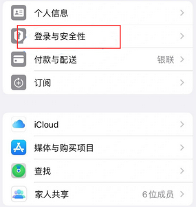 双台子苹果维修站分享手机号注册的Apple ID如何换成邮箱【图文教程】 