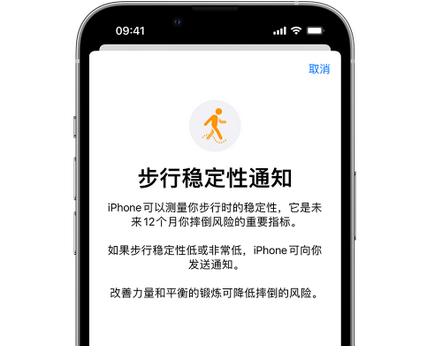 双台子iPhone手机维修如何在iPhone开启'步行稳定性通知' 