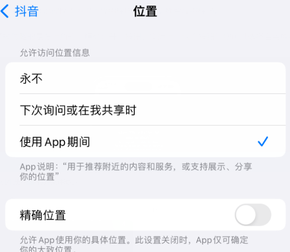 双台子apple服务如何检查iPhone中哪些应用程序正在使用位置 