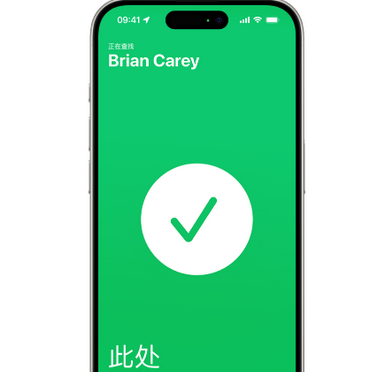 双台子苹果15维修iPhone15使用“查找”与朋友见面