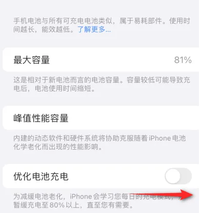 双台子苹果15维修分享iPhone15充电到80%就充不进电了怎么办 