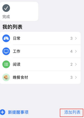 双台子苹果14维修店分享iPhone14如何设置主屏幕显示多个不同类型提醒事项