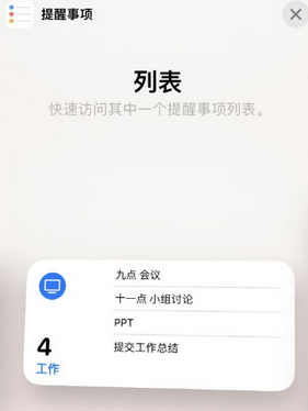 双台子苹果14维修店分享iPhone14如何设置主屏幕显示多个不同类型提醒事项