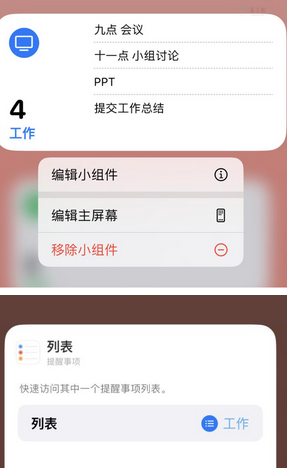 双台子苹果14维修店分享iPhone14如何设置主屏幕显示多个不同类型提醒事项