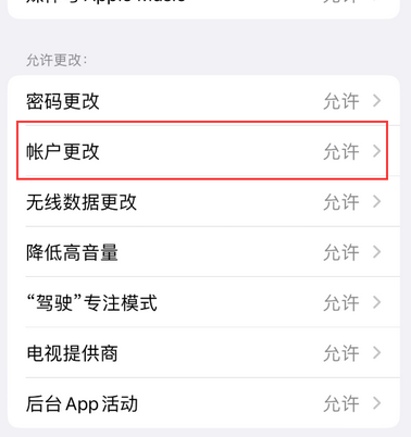 双台子appleID维修服务iPhone设置中Apple ID显示为灰色无法使用