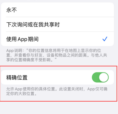 双台子苹果服务中心分享iPhone查找应用定位不准确怎么办