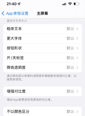 双台子苹果14服务点分享iPhone14如何单独设置App