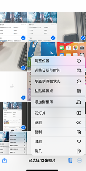 双台子iPhone维修服务分享iPhone怎么批量修图