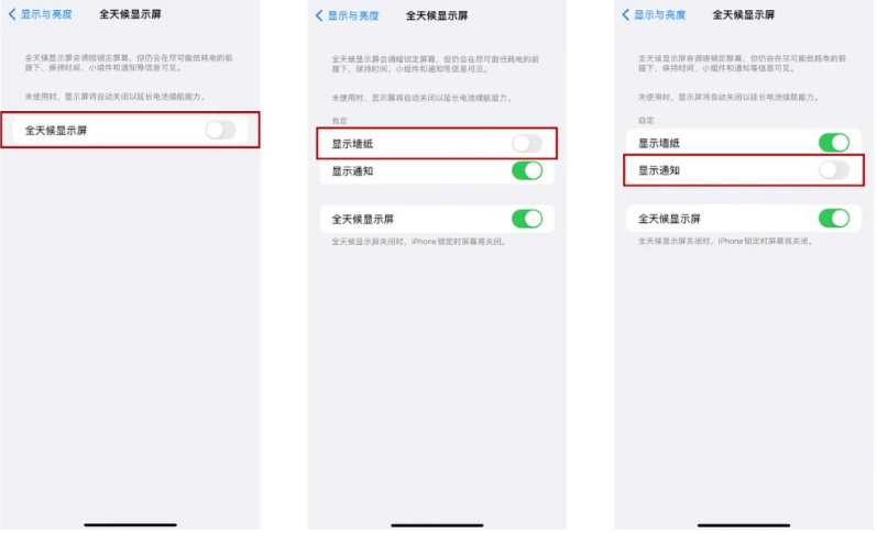 双台子苹果14Pro维修分享iPhone14Pro息屏显示时间设置方法 