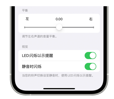 双台子苹果14维修分享iPhone14静音时如何设置LED闪烁提示 