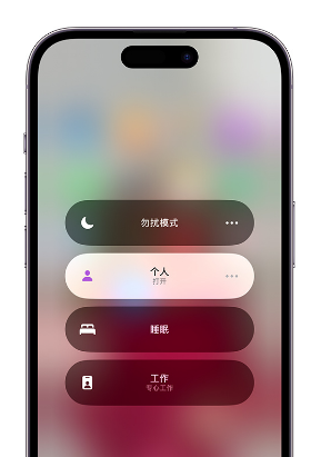 双台子苹果14维修中心分享在iPhone14上定制个人专注模式 