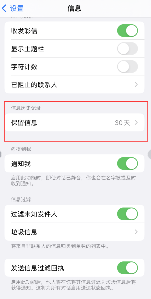 双台子Apple维修如何消除iOS16信息应用出现红色小圆点提示 