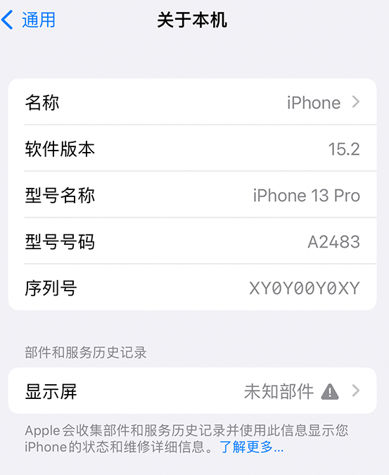 双台子苹果14维修服务分享如何查看iPhone14系列部件维修历史记录 