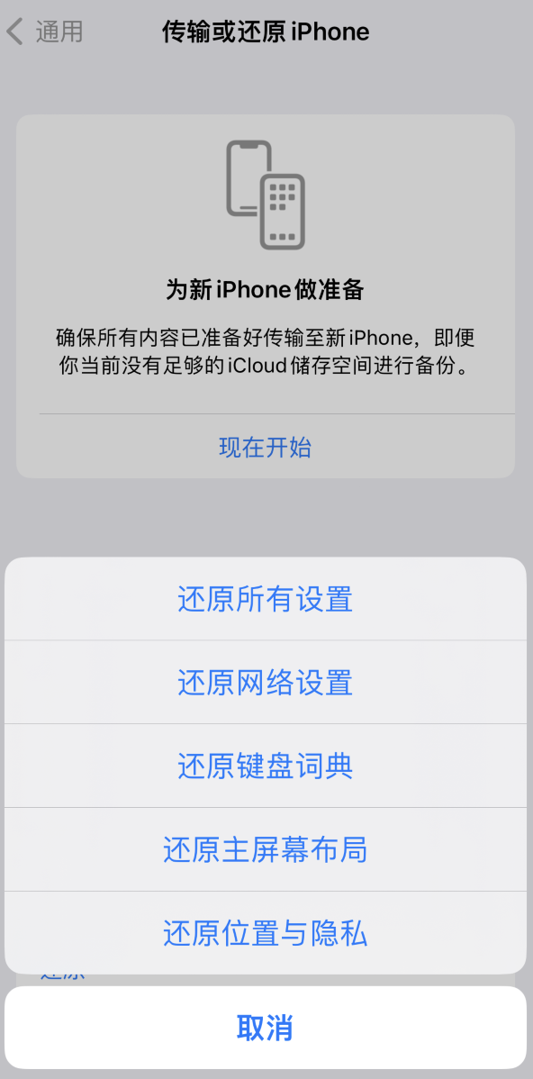 双台子苹果维修在哪的分享iPhone还原功能可以还原哪些设置或内容 