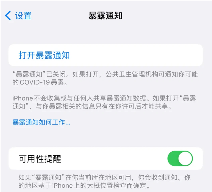 双台子苹果指定维修服务分享iPhone关闭暴露通知操作方法 