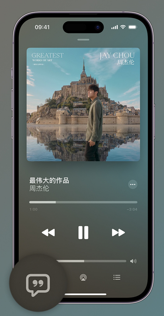 双台子iphone维修分享如何在iPhone上使用Apple Music全新唱歌功能 