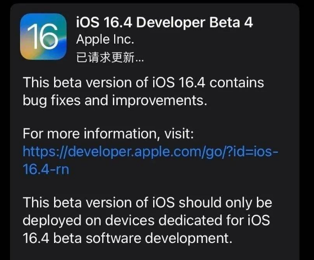 双台子苹果维修网点分享iOS 16.4 beta 4更新内容及升级建议 