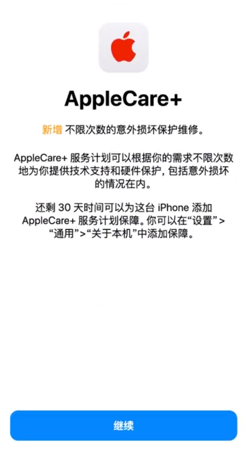 双台子苹果手机维修分享:如何在iPhone上购买AppleCare+服务计划? 