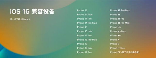 双台子苹果手机维修分享:iOS 16.4 Beta 3支持哪些机型升级？ 