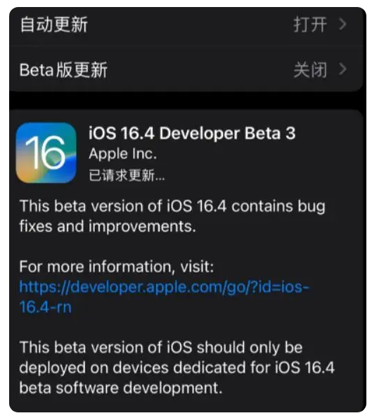 双台子苹果手机维修分享：iOS16.4Beta3更新了什么内容？ 