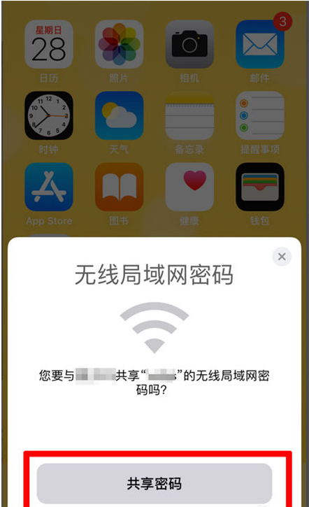 双台子苹果手机维修分享：如何在iPhone14上共享WiFi密码？ 