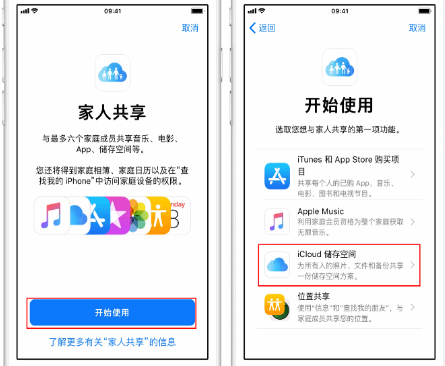 双台子苹果14维修分享：iPhone14如何与家人共享iCloud储存空间？ 