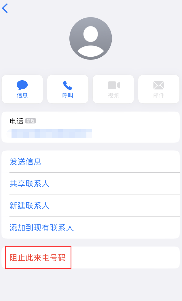 双台子苹果手机维修分享：iPhone 拒收陌生人 iMessage 信息的方法 