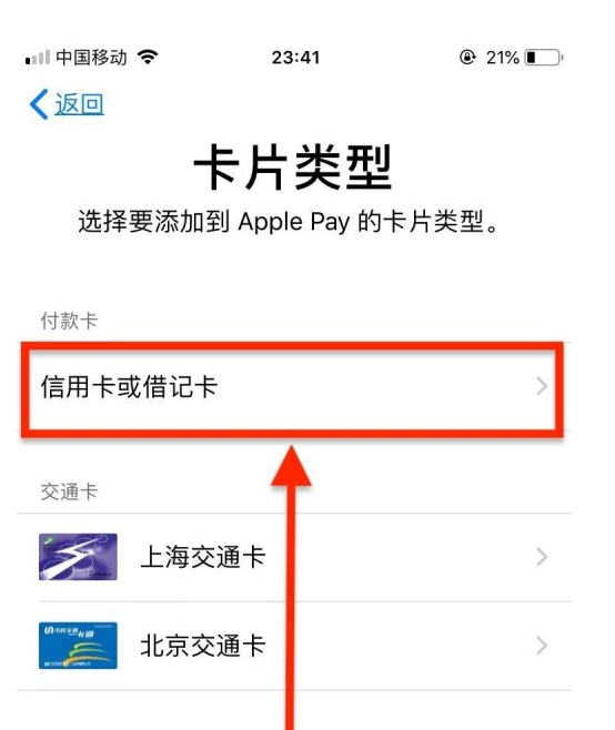 双台子苹果手机维修分享使用Apple pay支付的方法 