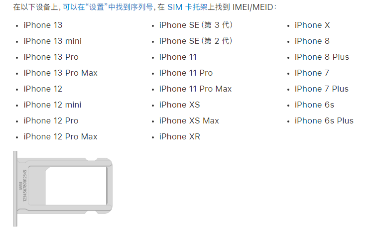 双台子苹果14维修分享为什么iPhone 14 机型卡托架上没有序列号信息 