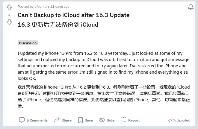 双台子苹果手机维修分享iOS 16.3 升级后多项 iCloud 服务无法同步怎么办 