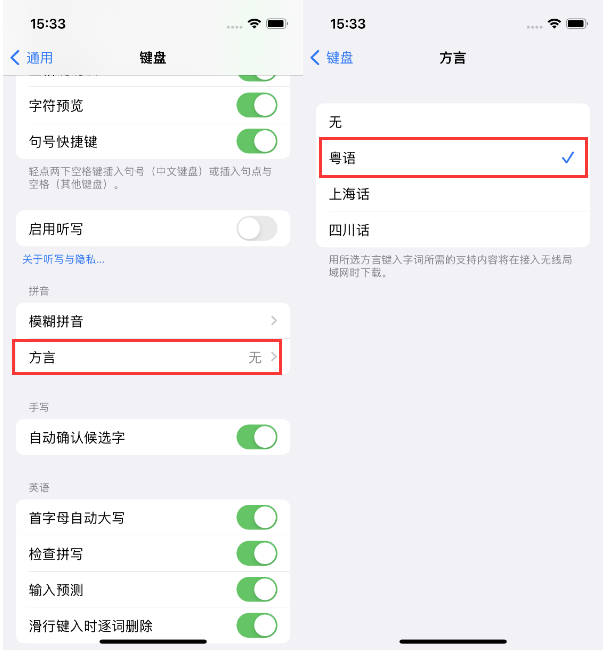 双台子苹果14服务点分享iPhone 14plus设置键盘粤语方言的方法 