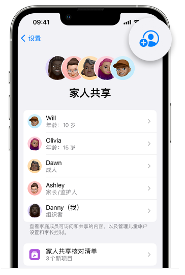 双台子苹果维修网点分享iOS 16 小技巧：通过“家人共享”为孩子创建 Apple ID 