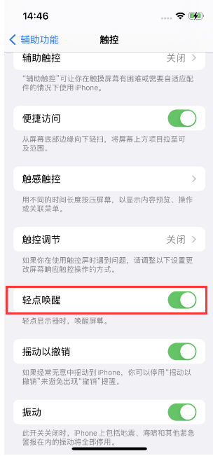 双台子苹果14维修店分享iPhone 14双击屏幕不亮怎么办 