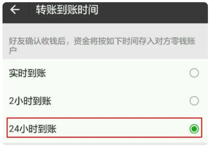 双台子苹果手机维修分享iPhone微信转账24小时到账设置方法 