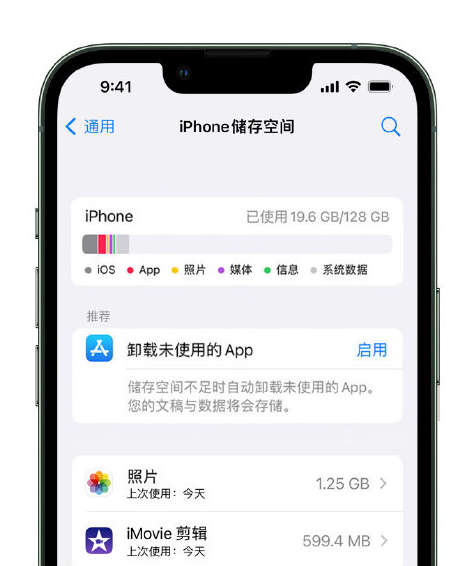 双台子苹果14维修店分享管理 iPhone 14 机型储存空间的方法 