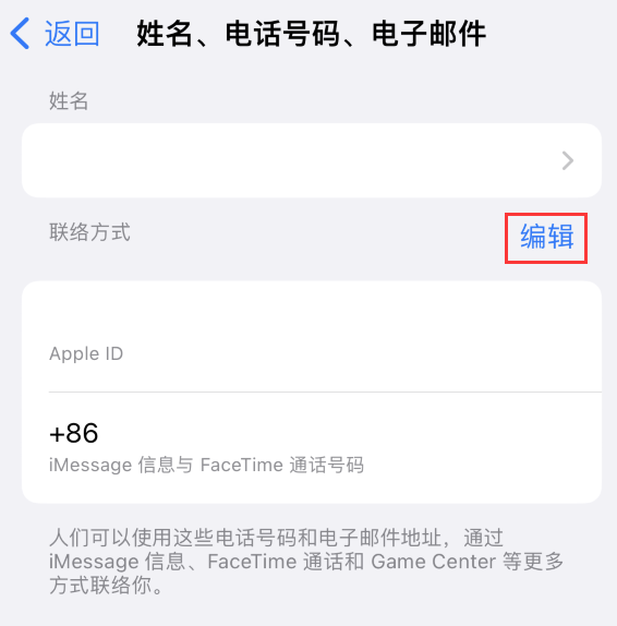 双台子苹果手机维修点分享iPhone 上更新 Apple ID的方法 