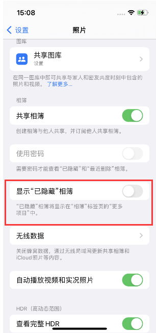 双台子苹果14维修店分享iPhone14隐藏相册方法教程 