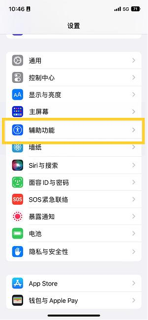 双台子苹果14维修分享iPhone 14设置单手模式方法教程 