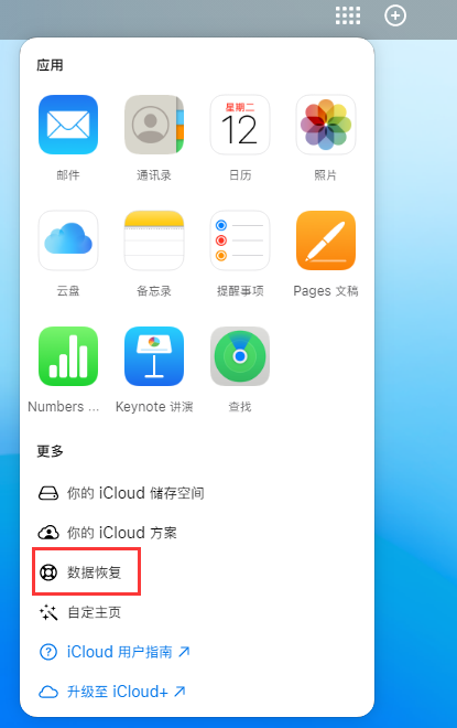 双台子苹果手机维修分享iPhone 小技巧：通过苹果 iCloud 官网恢复已删除的文件 