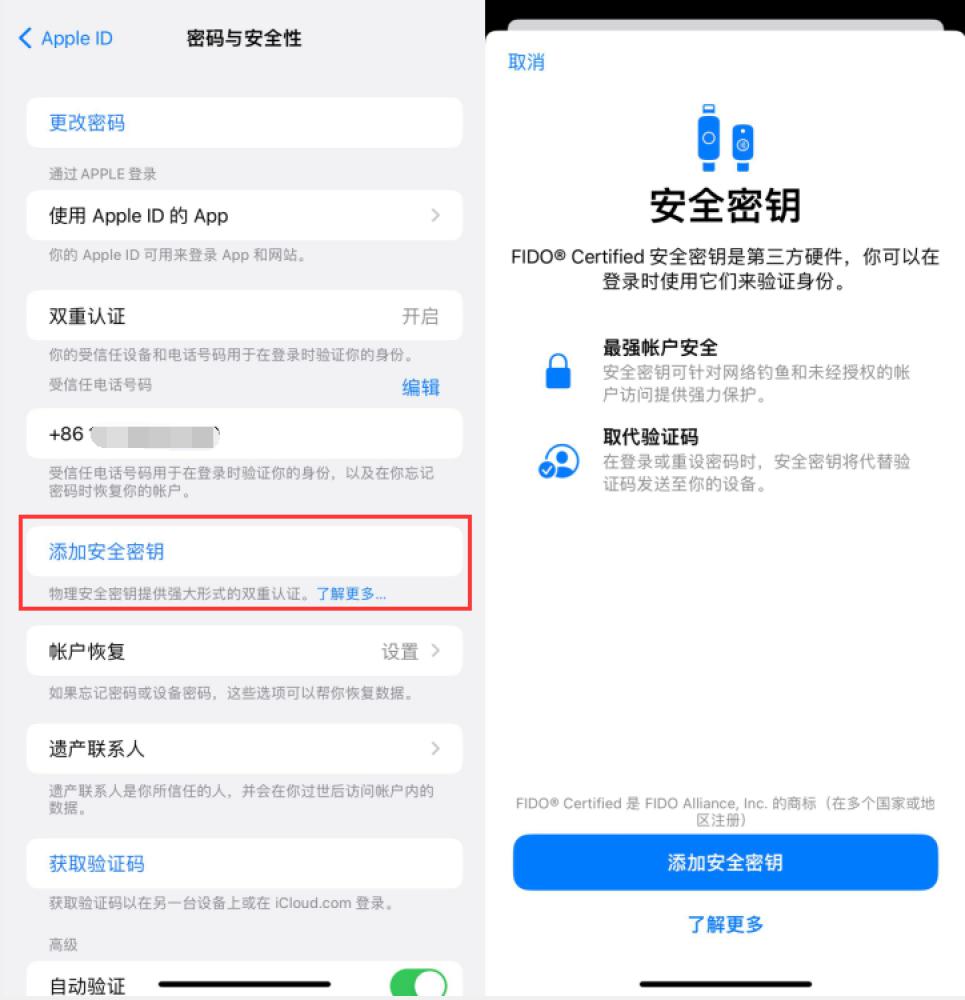 双台子苹果服务网点分享物理安全密钥有什么用？iOS 16.3新增支持物理安全密钥会更安全吗？ 