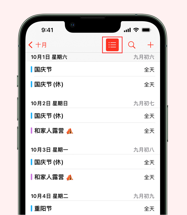 双台子苹果手机维修分享如何在 iPhone 日历中查看节假日和调休时间 