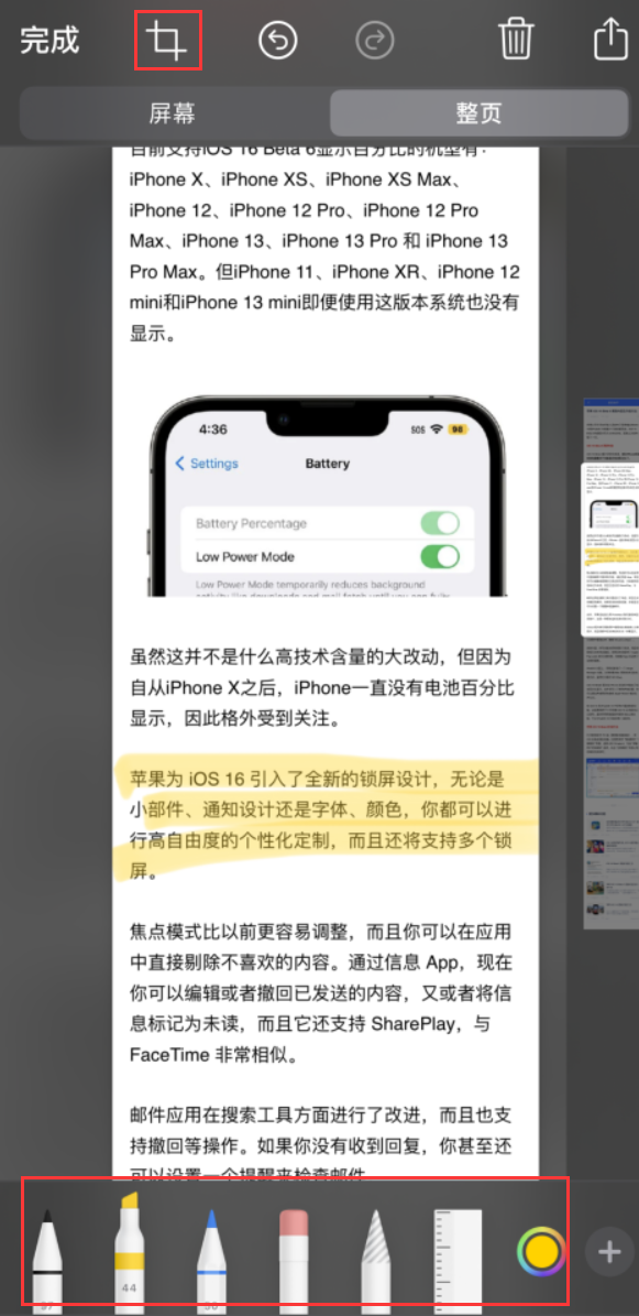 双台子苹果手机维修分享小技巧：在 iPhone 上给截屏图片做标记 