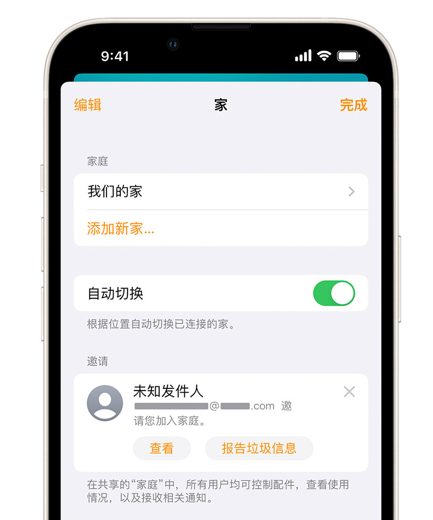 双台子苹果手机维修分享iPhone 小技巧：在“家庭”应用中删除和举报垃圾邀请 