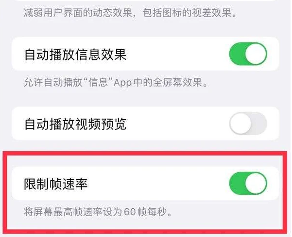 双台子苹果13维修分享iPhone13 Pro高刷是否可以手动控制 