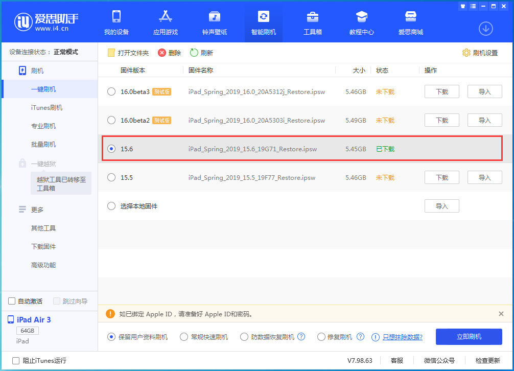 双台子苹果手机维修分享iOS15.6正式版更新内容及升级方法 