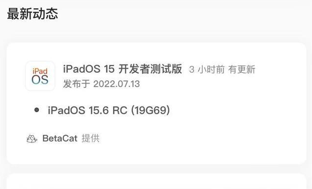 双台子苹果手机维修分享苹果iOS 15.6 RC版更新建议 