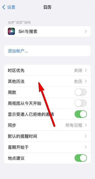 双台子苹果13修分享iPhone 13手机农历设置方法 